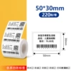 Four-proof [50*30*220 sheets] small roll core