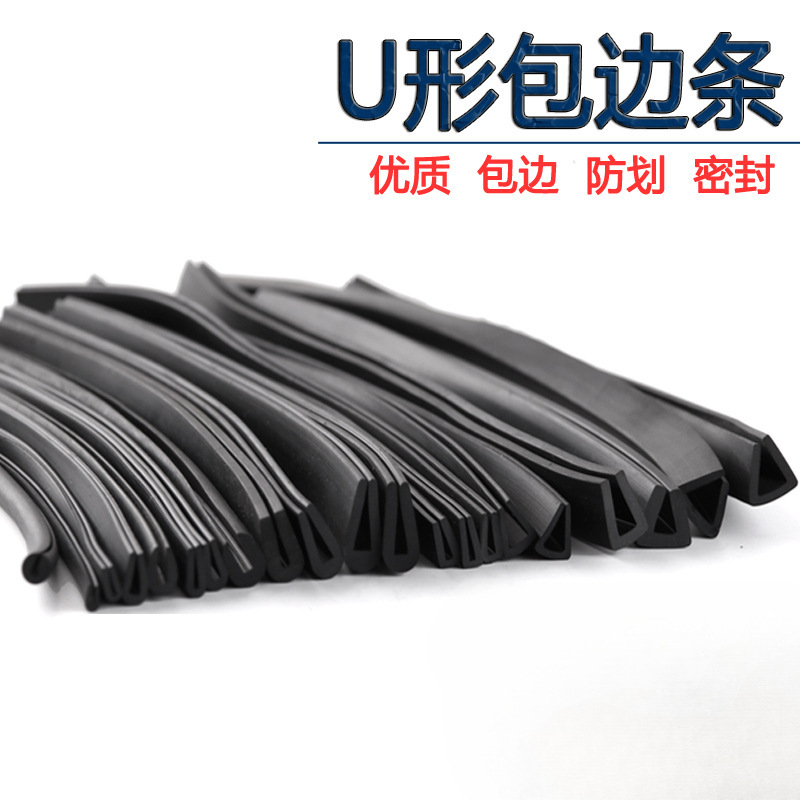 橡胶条U型防撞包边条 橡胶卡条u型橡胶条电视机柜玻璃卡条密封条