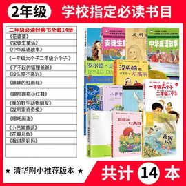 二年级必读经典书目全套14册 注音版书籍 花婆婆那吒闹海课堂阅读