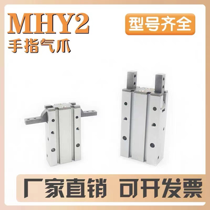 厂家直销气动手指气缸MHY2/MHC2-10D/16D/20D/25D/平行开闭小型机