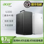 适用ACU200商务办公简约手提便携式台式机电脑小机箱M-ATX电脑主