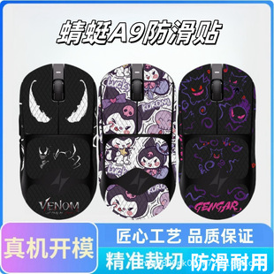 Suitable for ATK dragonfly A9 mouse anti-slip stickers A9SE/PLUS/PRO/ULTRA universal sweat-absorbent anti-slip paper