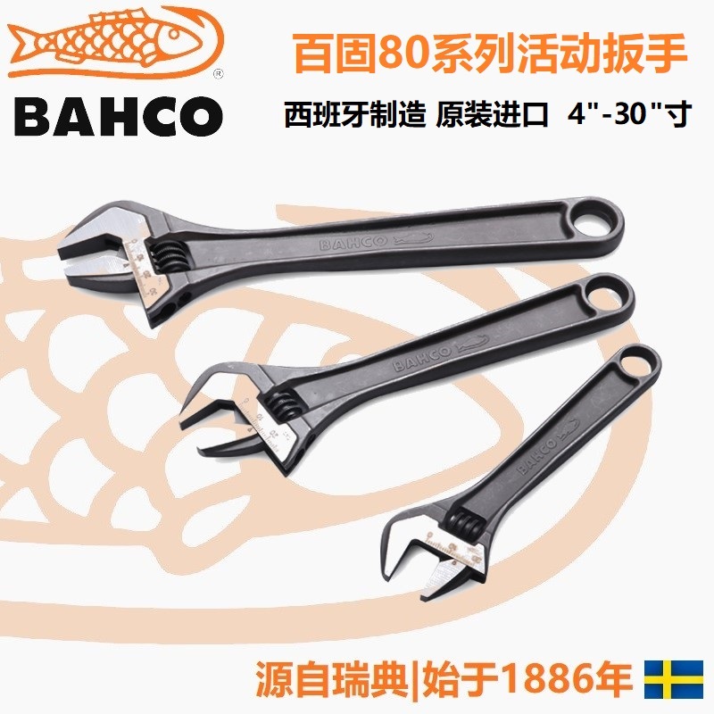 百固活动扳手开口可调活扳手8069 8070 8071 8072 8073 8074 8075