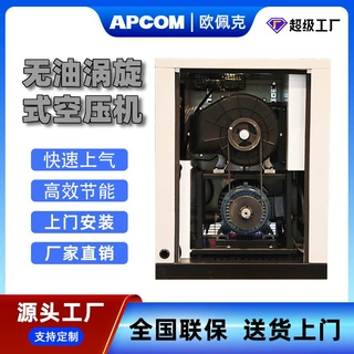 无油水润滑涡旋式空压机3.7kw小型非静音15千瓦打气泵空气压缩机