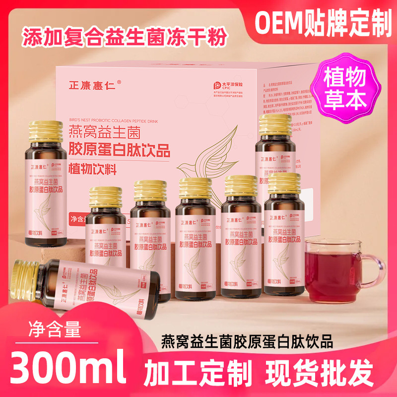 Bird's Nest Collagen Peptide Plant-Based Drink Liquid, Customized Bone Collagen Peptide Powder, Apple-Flavored Y-Aminobutyric Acid Drink