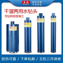 东成水钻头20-200*370mm金刚石水钻钻头干湿两用空调洞开孔器