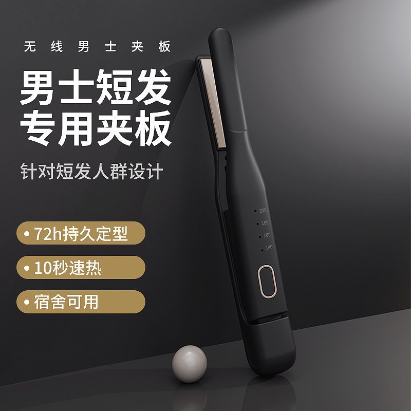 メンズストレートヘアラジオ合板ショートヘアパーマ前髪USB充电ストレートクリップ両用小型カーラー|undefined