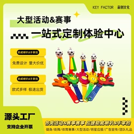 助威喇叭;助威道具;礼品广告毛巾