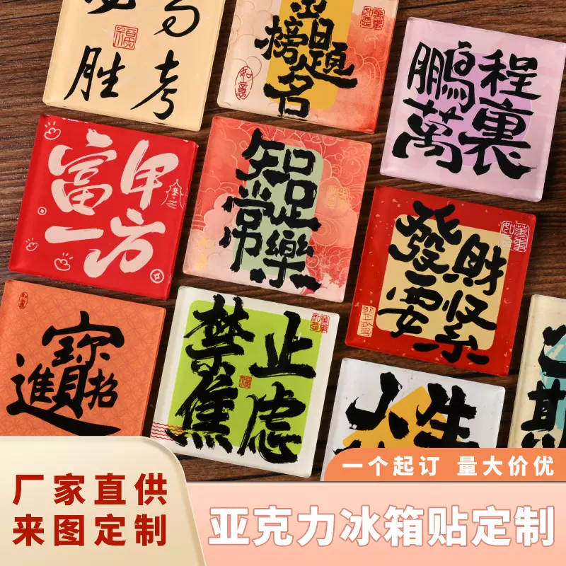 国潮文字磁性冰箱贴亚克力励志文字磁性装饰贴冰箱固定照片磁力贴