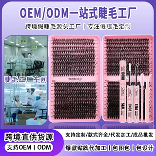 800簇大容量假睫毛30D40D50D60D分段嫁接睫毛跨境爆款欧美睫毛书
