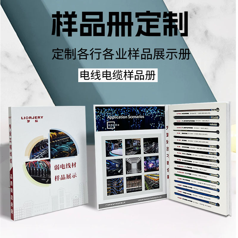 色卡样册电线电缆样品册源头厂家 铜芯电缆收纳样品宣传展示样册