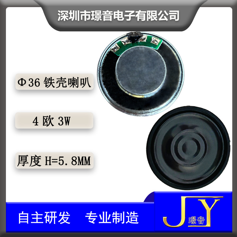 36mm Iron Shell Mylar Speaker 4 Ohm 3W Story Machine Translator Speaker Buddhist Chanting Machine Electric Vehicle Speaker