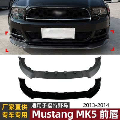 Suitable for Ford Mustang Mk5 2013-2014 Front Lip, Front Spoiler, Small Body Kit Modification