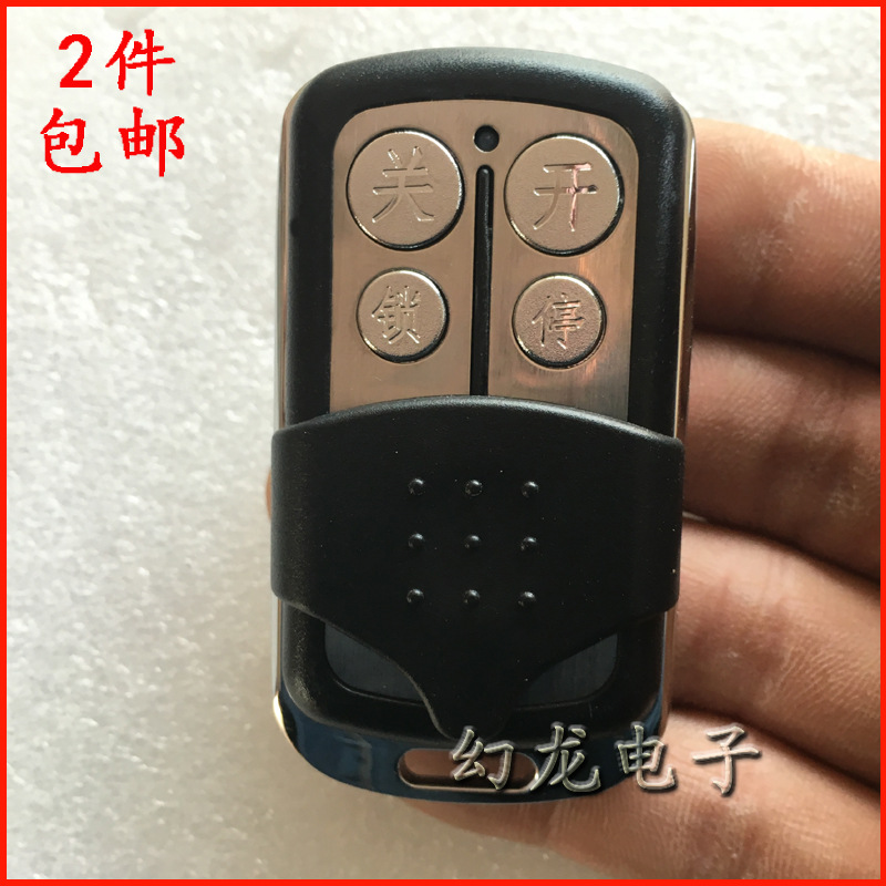 车库门遥控器433 电动门伸缩门卷闸门卷帘门控制器 对拷贝315