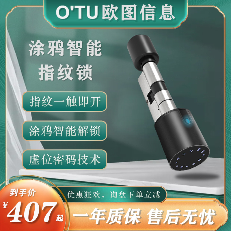 外贸工厂家用办公防盗门锁 手机蓝牙远程解锁 涂鸦智能指纹密码锁