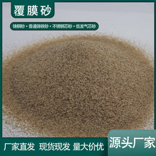 覆膜砂铸铁铸钢高强度耐高温精密铸造3D打印覆膜砂品质稳厂家直发
