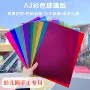 教学幼儿园手工a3玻璃纸
