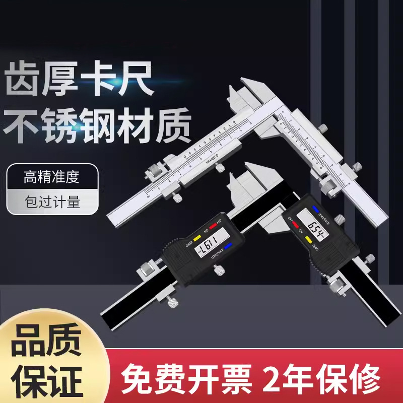 申工三韩齿厚数显游标卡尺M1-26 电子齿尖齿轮螺纹侧量测卡尺0.01