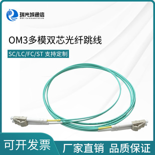 Telecom-grade 10 Gigabit Multimode OM3 Fiber Pumper LC-LC Duplex Home Fiber Wire Diameter 2.0/3.0mm