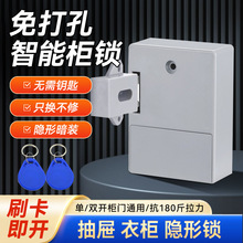 跨境抽屉锁免打孔智能隐形柜锁储物柜更衣柜门锁鞋柜感应电子锁