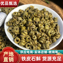 批发铁皮石斛枫斗新货自然生长新鲜无施肥胶质浓郁原产地正品代发