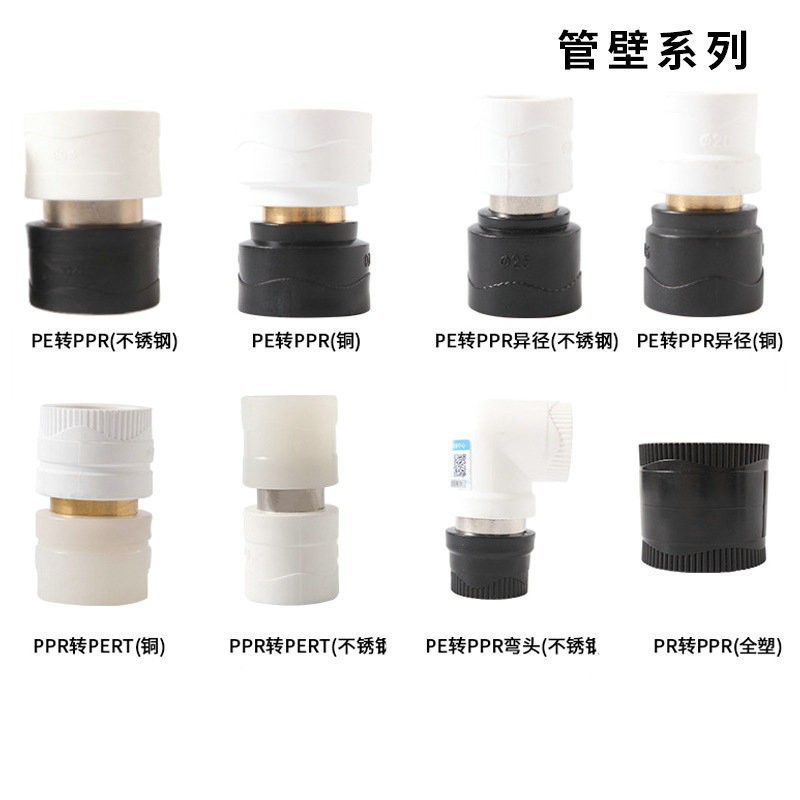 Nuevo material PE a la Junta de conversión de núcleo de acero núcleo de cobre PPR