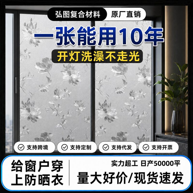 Glass Stickers Are Light-Transmitting but Not See-Through, Electrostatic Window Stickers to Prevent Peeping, Thickened Frosted Glass Film for Living Room, Wholesale Glass Stickers Are Light-Transmitting but Not See-Through, Electrostatic Window Stickers to Prevent Peeping, Thickened Frosted Glass Film for Living Room, Wholesale