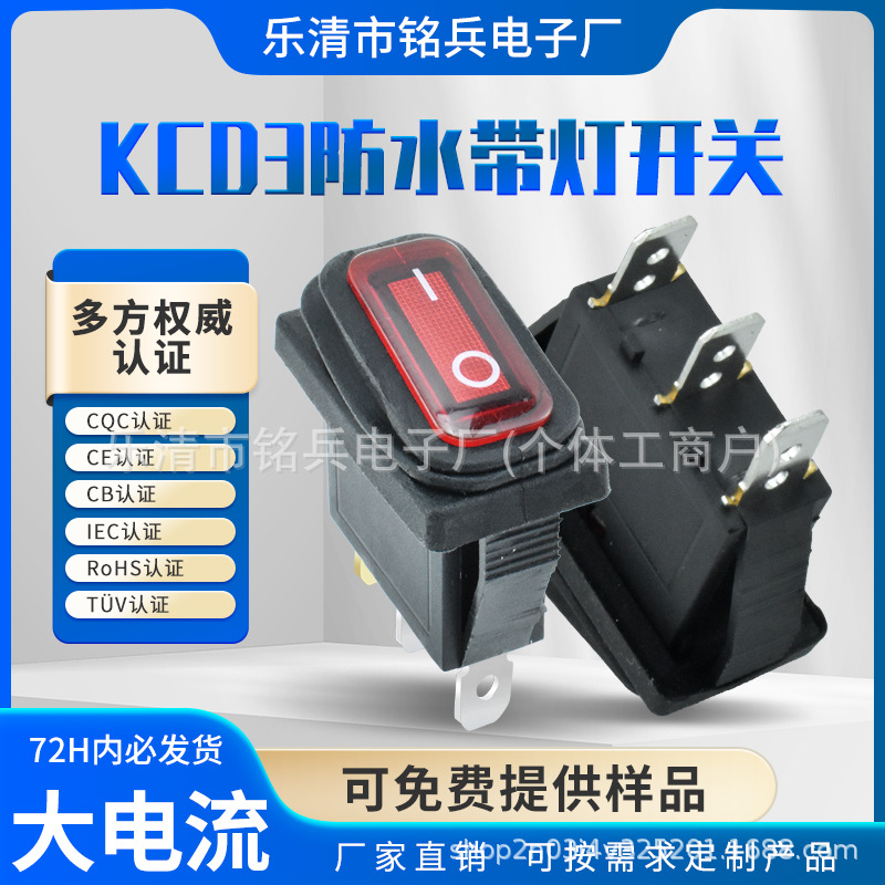 KCD3 3脚2档 安装孔13.5*31mm 红色连体翘板 LED灯 IP67防水认证