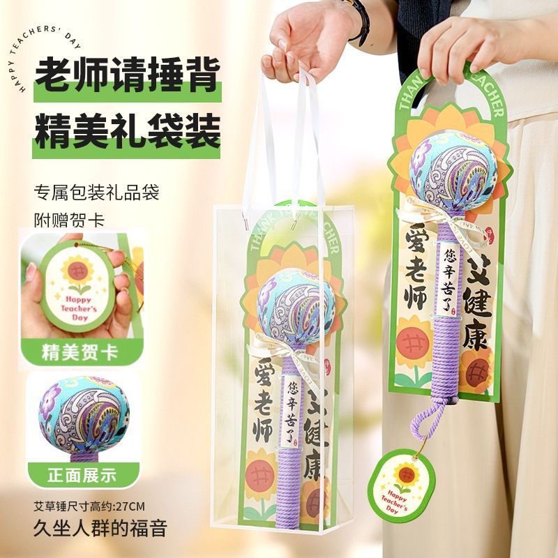 中秋节养生艾草锤送妈妈父母实用礼物高档礼品员工福利礼盒伴手礼|undefined