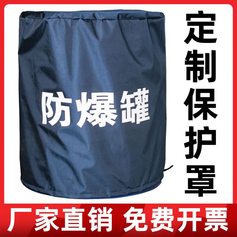 Explosion-proof tank protective cover waterproof dust cover 1kg 1.5kg anti-riot barrel gun inspection barrel rain-proof protective coat Explosion-proof tank protective cover waterproof dust cover 1kg 1.5kg anti-riot barrel gun inspection barrel rain-proof protective coat