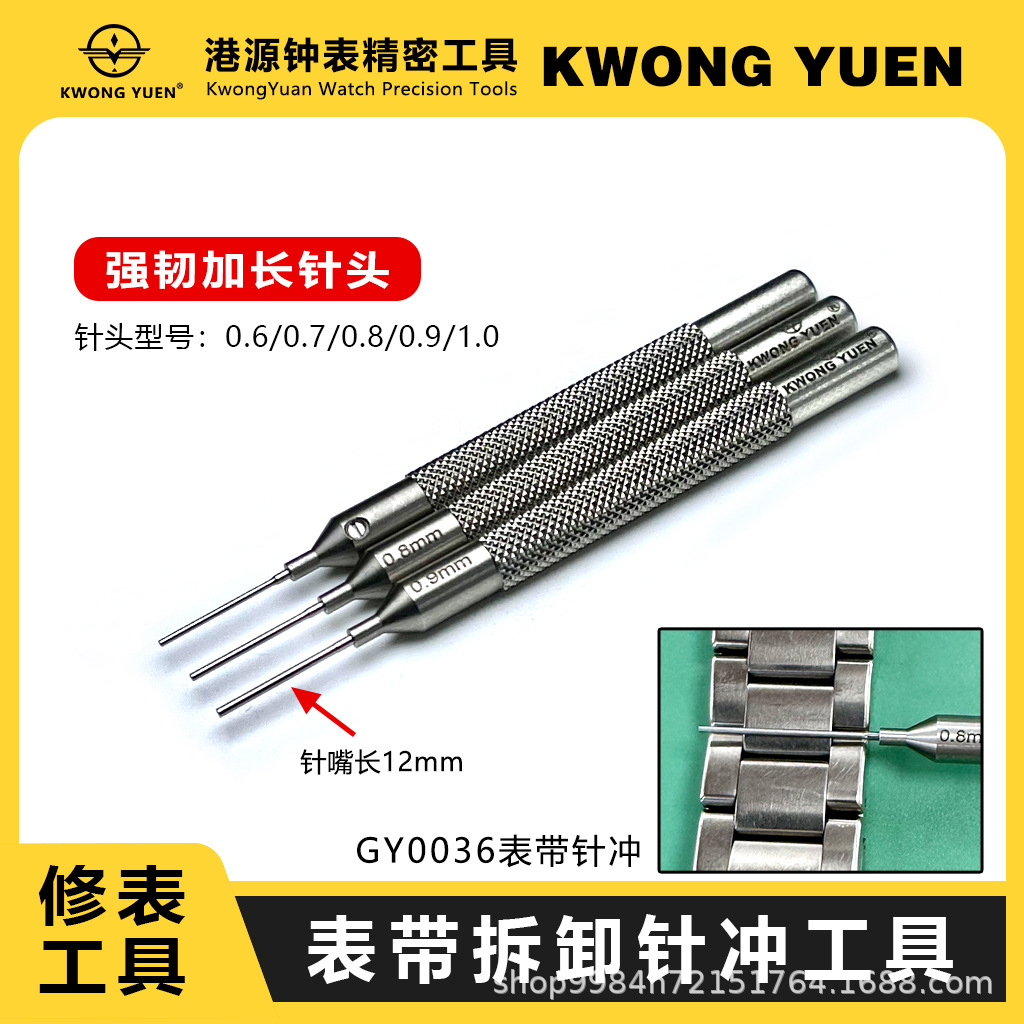 手表拆卸工具拆表带针冲可换咀表带卡针顶针港源钟表精密修表工具