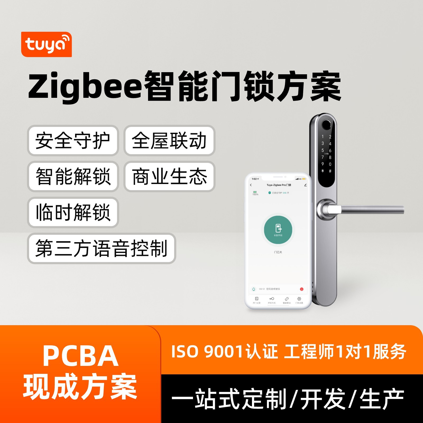 涂鸦智能Zigbee门锁方案商用家用指纹锁全屋联动远程控制方案开发