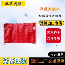 厂家供应拉舍尔紫色针织网袋出口大蒜网眼袋土豆洋葱针织包装网袋