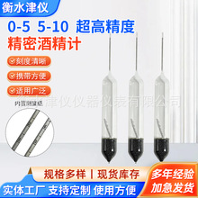 定制0-55-10高精度精密酒精计 家用白酒度数浓度测量计自酿酒精计