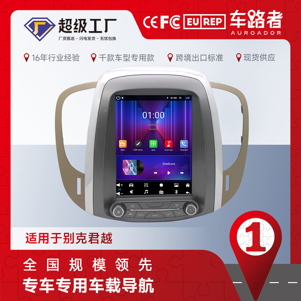 Aplicable a buick lacrosse android pantalla vertical de 9,7 pulgadas de pantalla grande navegador de coche 2008-2014 todo en una máquina