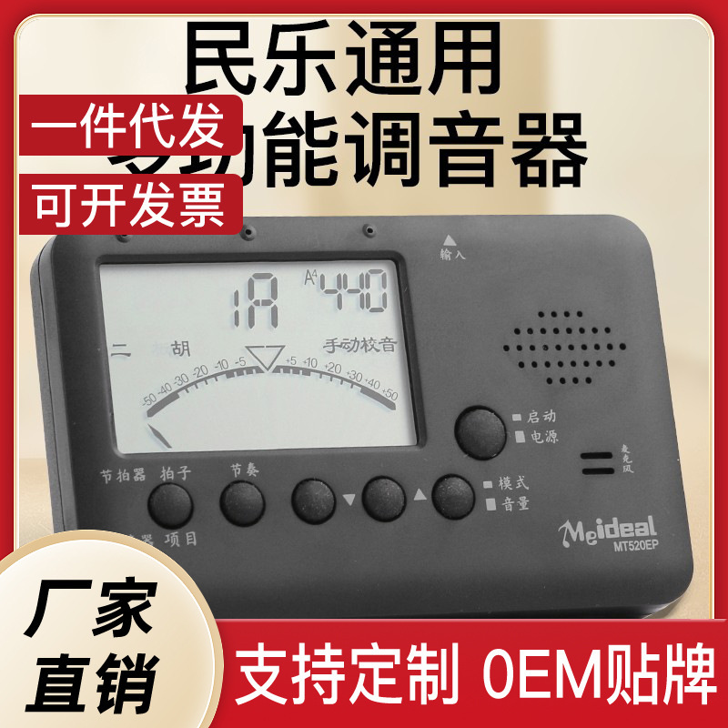 Meimiao 520EP Erhu Tuner Pipa Liuqin Yueqin Electronic Tuning Metronome Banhu Zhongruan General