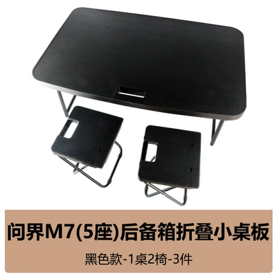 Suitable for 26 Models of Aito M7 Trunk Small Table Board, Car Folding Table, Camping Dining Table Modification (Car table board) - m7-small-table-5-seats-available