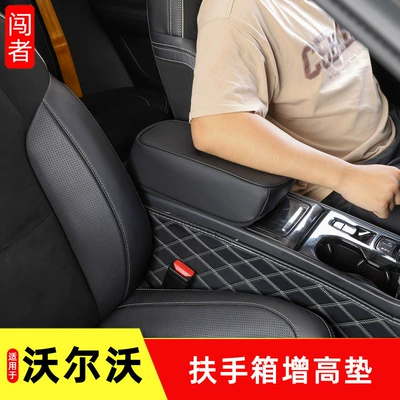 Armrest box pad | to Volvo XC60S90XC90S60XC40 interior