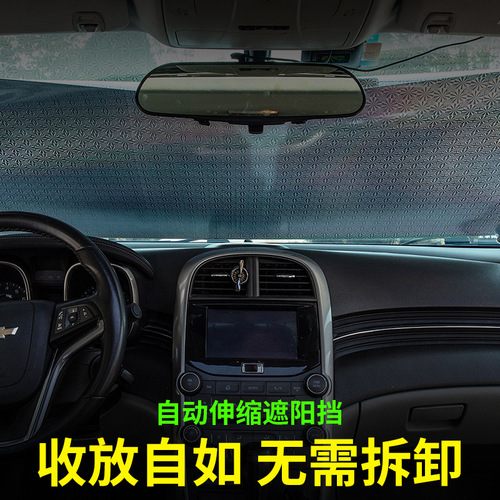 汽车遮阳帘自动伸缩挡风玻璃防晒罩车用挡光遮阳板汽车遮阳挡批发