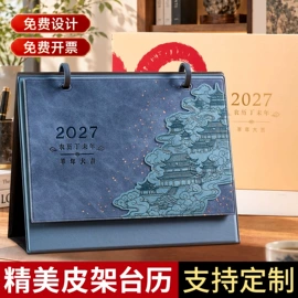 笔记本记事本;台历/日历;票据夹