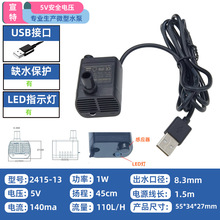 源头工厂2415-13宠物静音usb微型水泵5V缺水保护宠物加湿小型水泵