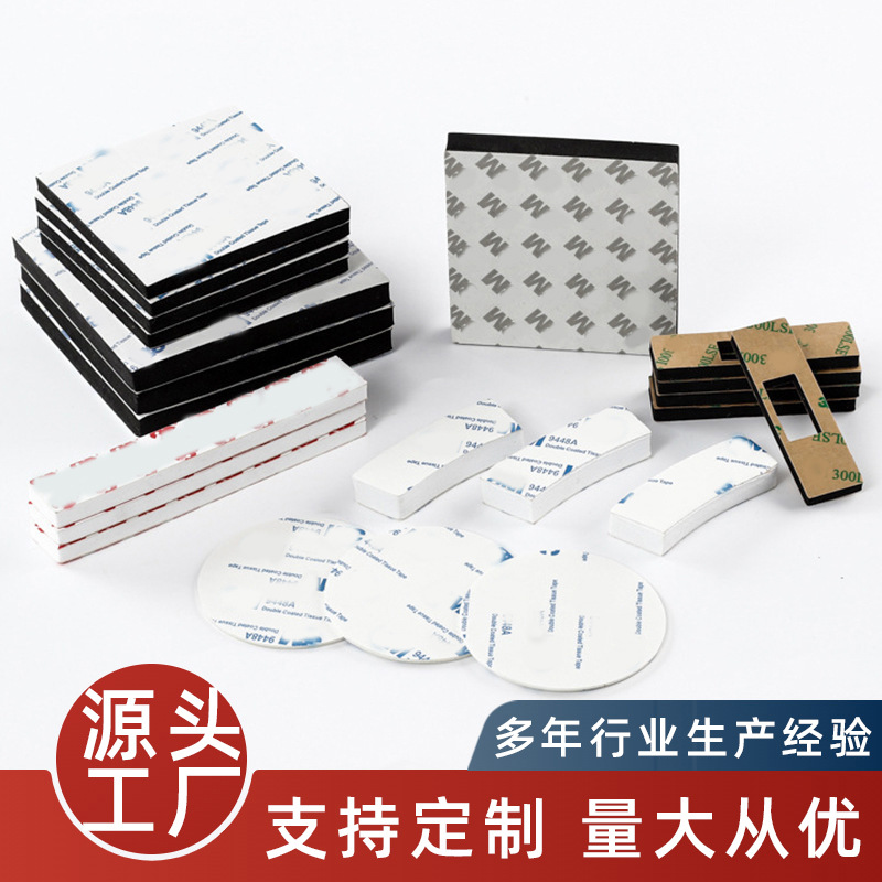 双面胶泡棉胶模切厂家加厚固定胶垫海绵可移eva泡沫胶高粘度定制