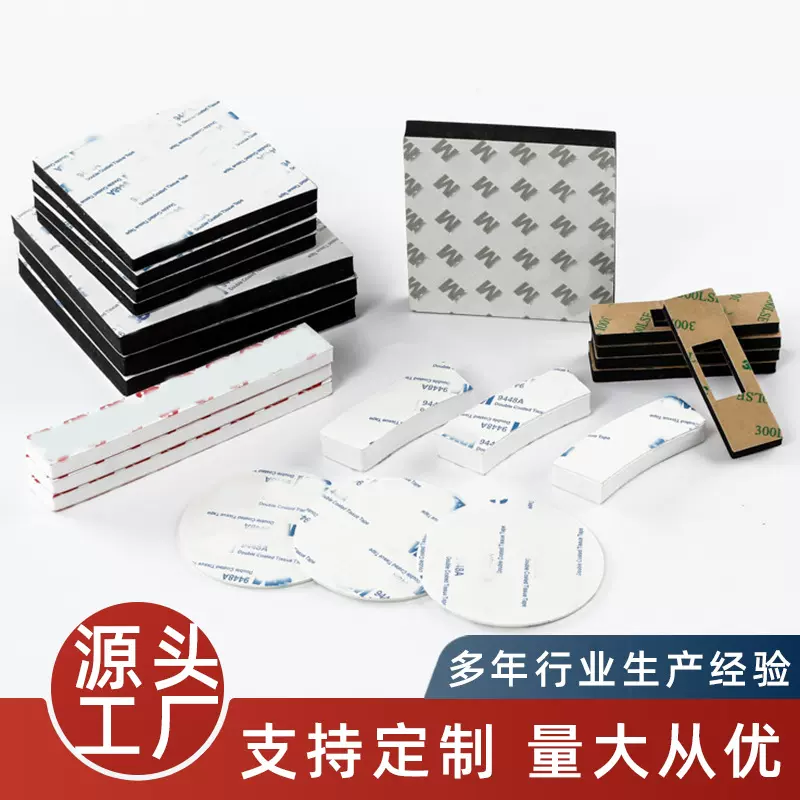 双面胶泡棉胶模切厂家加厚固定胶垫海绵可移eva泡沫胶高粘度定制