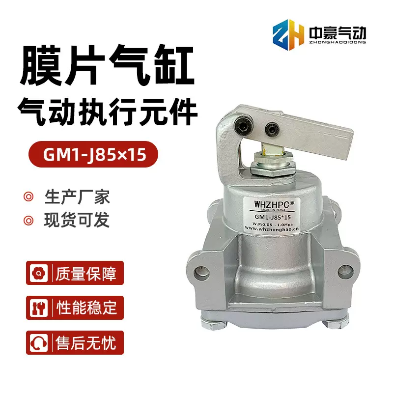 GM1-J85×15膜片气缸石油修井机气动执行元件膜片气缸气动元件