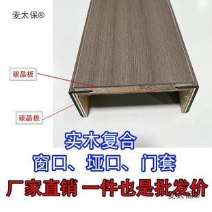 Window Frame Cover with Double-Layer Design for Wooden Doors and Windows, Solid Wood, Metabo