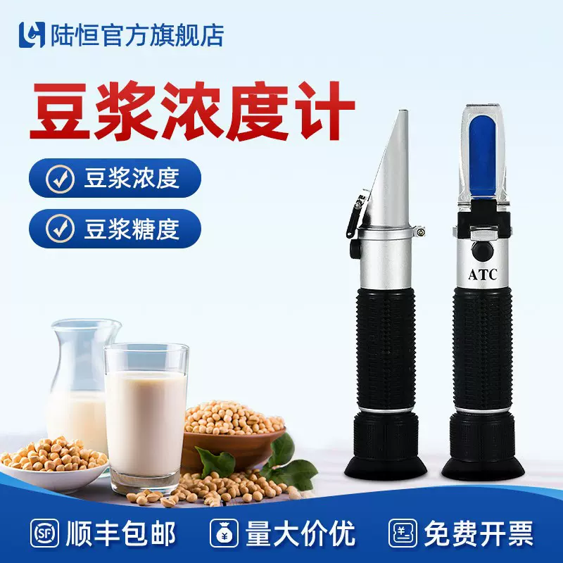 陆恒豆浆浓度计豆汁豆浆计计折光仪糖量仪测糖仪折射仪一件代发