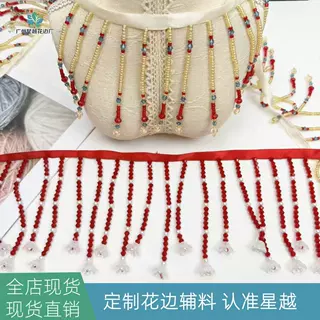 红色手工串红蓝水晶流苏花边秀禾服腰部装饰裙摆配饰diy花边辅料