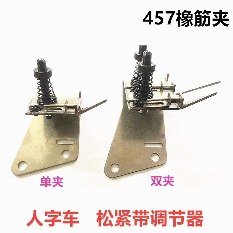 防护服457高速人字车单 双层松紧带调节器三角车松紧器橡筋固定夹