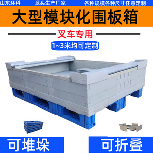 Huanke plastic cardboard box extra large toolbox forklift plastic logistics box 1.2 1.8 m enclosure wooden box
