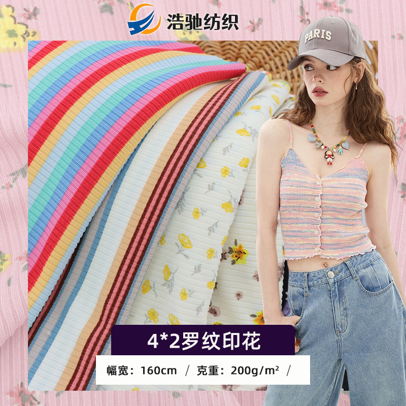 4*2罗纹印花面料条纹彩棉女装棉氨碎花坑条T恤背心服装连衣裙布料